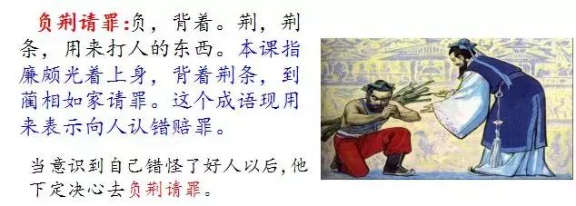 部编版五年级语文上册第6课《将相和》知识点+图文解读