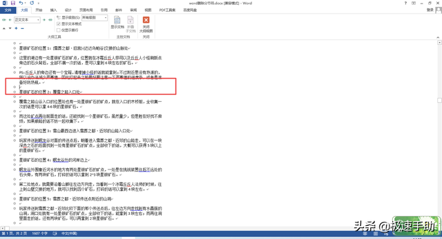 怎么删除分隔符，删除分隔符产生的空白页（word文档中如何删除分节符）