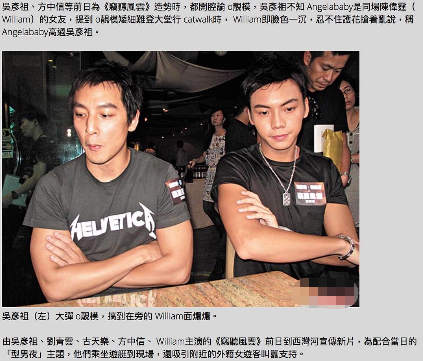 陈伟霆为护baby惹怒吴彦祖