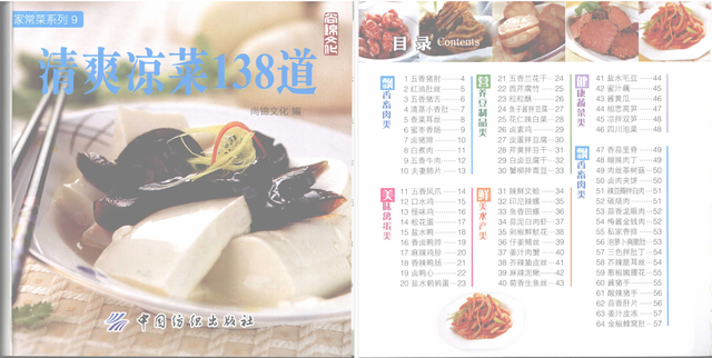 精品凉菜200例菜谱大全图片，经典凉菜菜谱（超齐全凉拌菜138道）