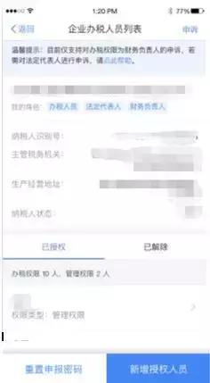 个人所得税密码格式（扣缴客户端申报密码获取或重置操作手册请收好）