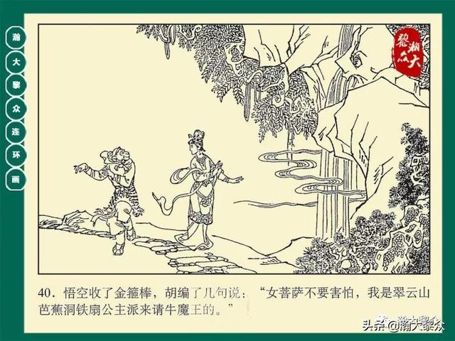 灵吉菩萨在哪座山，地藏菩萨为什么不能拜（连环画《西游记》15集《三调芭蕉扇》湖南版）