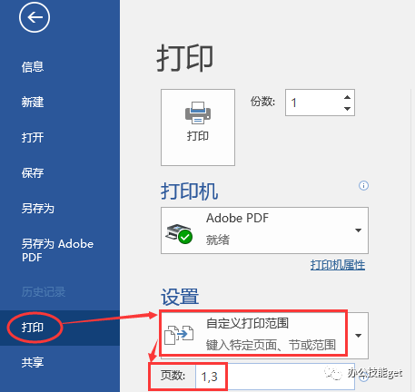 word文档怎么打印，怎么打印word文档（Word的这些打印必备术你都会了吗）