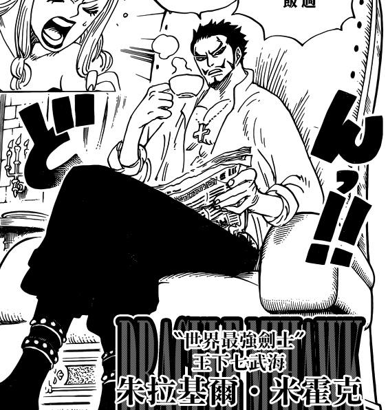 海贼王十大最强剑豪排名，谁才是前任世界第一剑豪