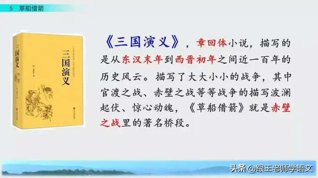 曹组词有哪些，曹组词（部编语文五年级下第5课《草船借箭》知识要点+图文讲解+同步练习）