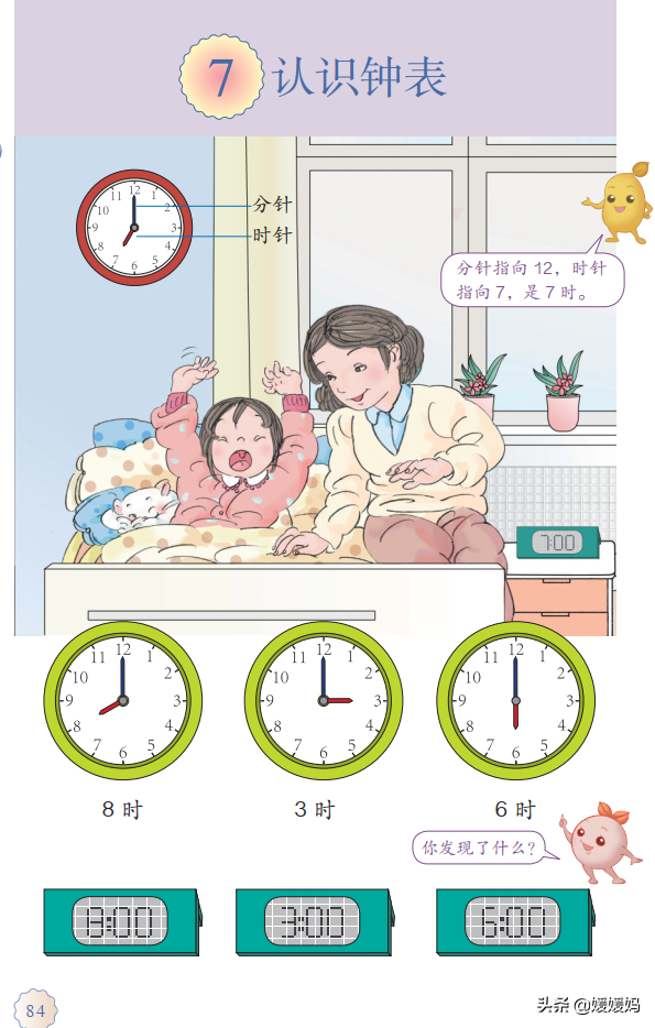 一年级认识钟表，一年级学生认识钟表（人教版一年级数学上册第7单元《认识钟表》课件及同步练习）