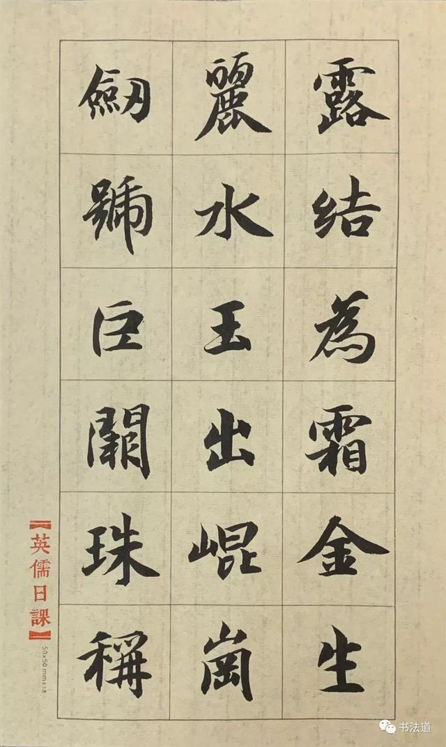 吕英儒书法作品千字文，吕英儒通临《千字文》