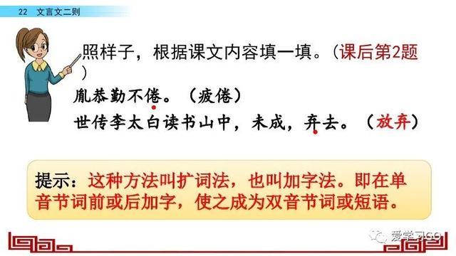 以夜继日焉的以是什么意思，以夜继日焉是什么意思（部编版语文四年级下册第22课《文言文二则》知识要点+图文讲解）