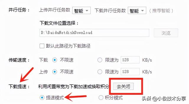 百度网盘下载慢怎么解决，详解百度网盘下载速度慢怎么解决（只需打开这个开关）