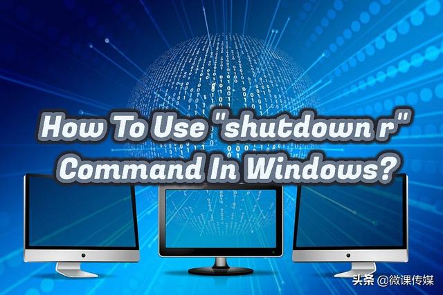 电脑死机怎么重启，电脑死机了怎么强制关机或重启（就可以重启本地或远程电脑）