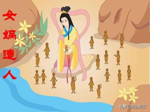 中国神话传说之女娲的故事