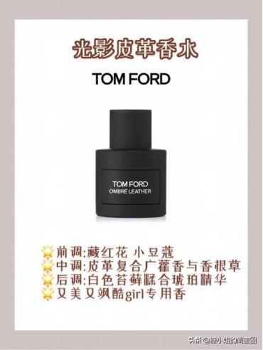 tomford香水哪款最火，tomford最好闻的香水