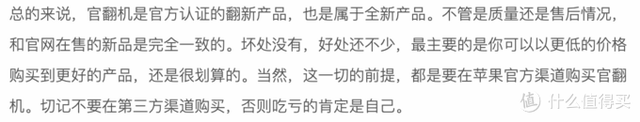 官换机是什么意思，官换机是什么意思 可以买吗（聊聊目前的苹果官换机）