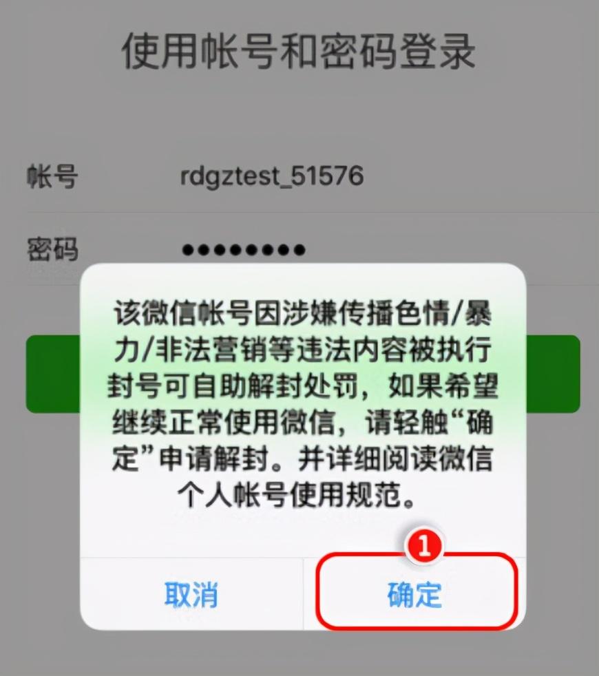 微信被封了怎么办(微信解封一个5元)