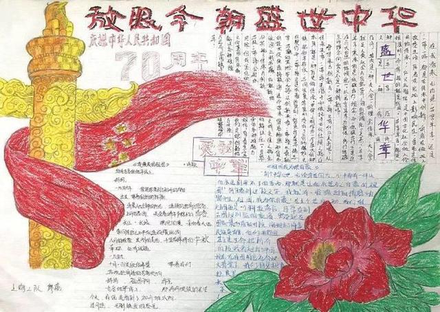 关于建国70周年的手抄报，建国70周年手抄报怎么画（62张国庆节手抄报通用模板）
