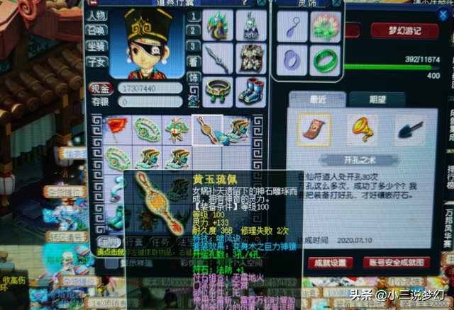 梦幻西游装备开孔，梦幻西游装备开孔秘诀（装备开孔最难的就是最后一孔）