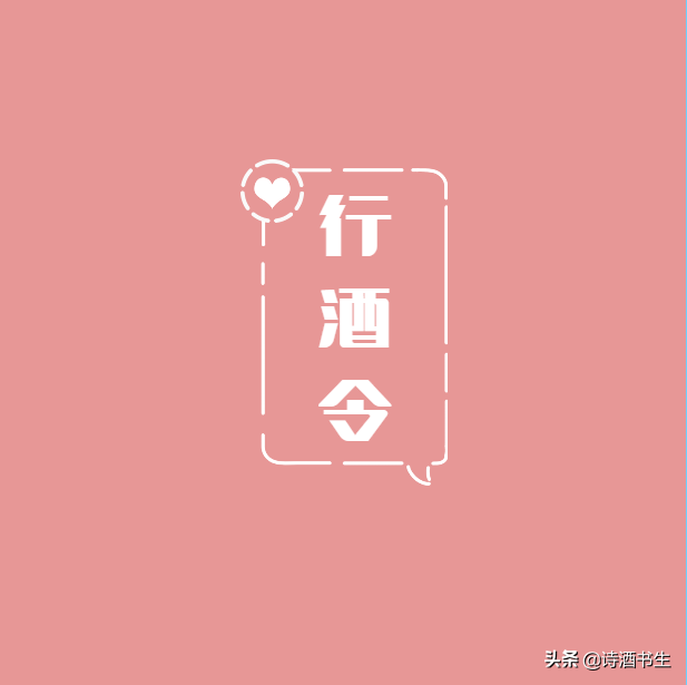 古人饮酒时的行令指什么，古人饮酒时的行令指什么动作（长知识，古人喝酒时如何行酒令）