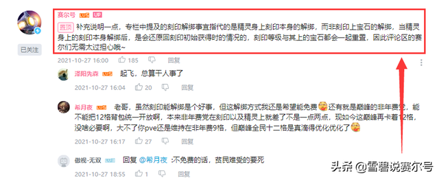 赛尔号刻印怎么升级，赛尔号刻印快速升级（赛尔号：刻印解绑系统会上线吗）