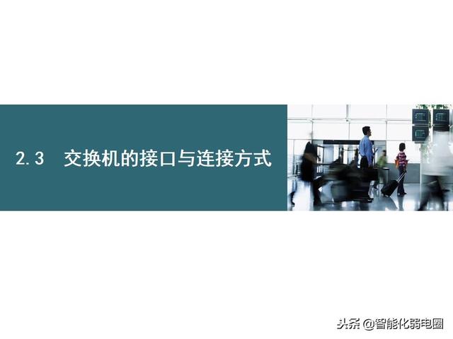 交换机有什么用，交换机的作用是什么（一文全面了解交换机基础知识）