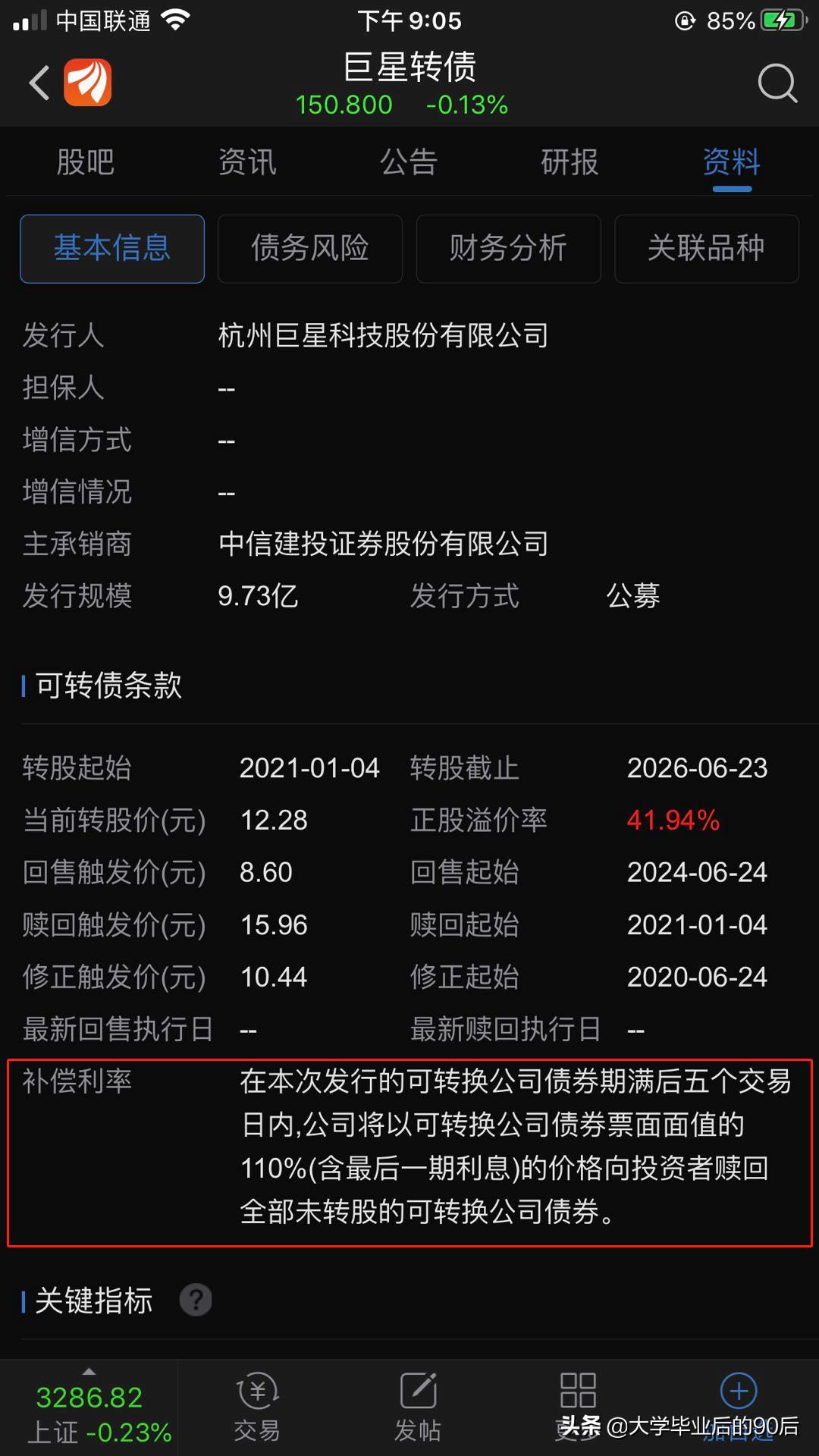 可转债中签后怎么卖出来（可转债买入和卖出技巧）