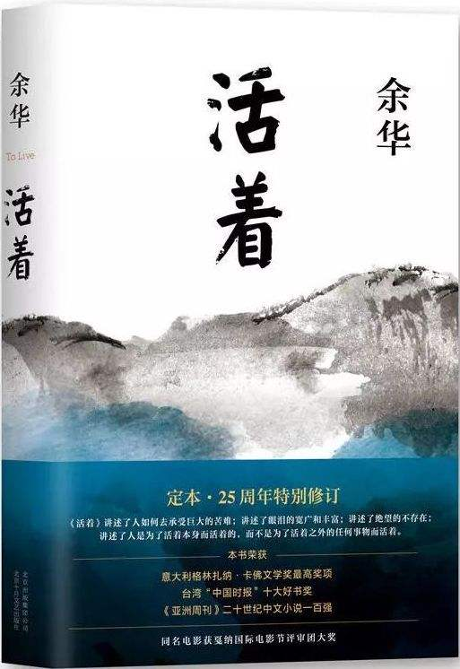 《骆驼祥子》与《活着》启示录：命运不可选择，内心却可以
