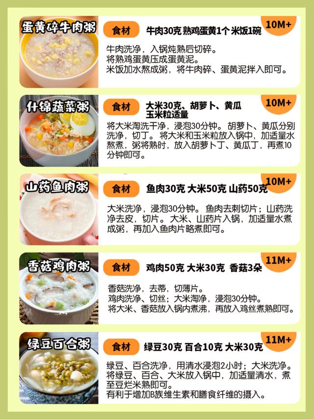 8个月宝宝辅食粥的各种做法，八个月宝宝辅食粥（7-12月宝宝辅食粥合集）