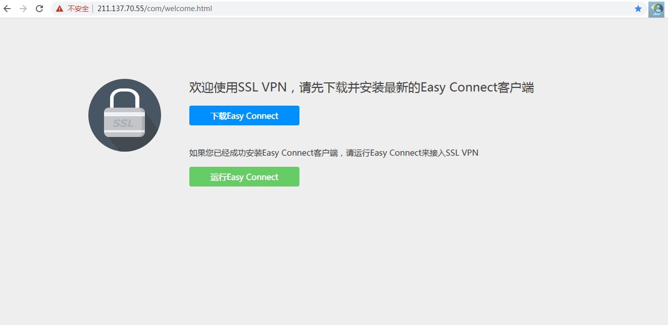 easyconnect连接不到服务器（easyconnect显示无法连接服务端）