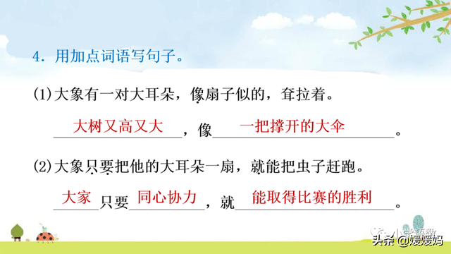 慢慢拼音怎么读，慢慢拼音（二年级下册语文课文19《大象的耳朵》图文详解及同步练习）