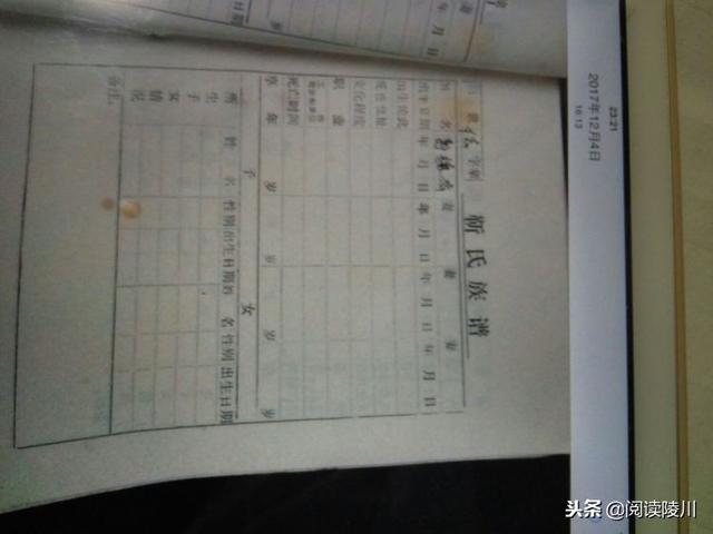 靳氏家谱微信群，靳氏家谱睢县北六里田楼的电话（从三宫一祠看山西陵川郊底靳氏）