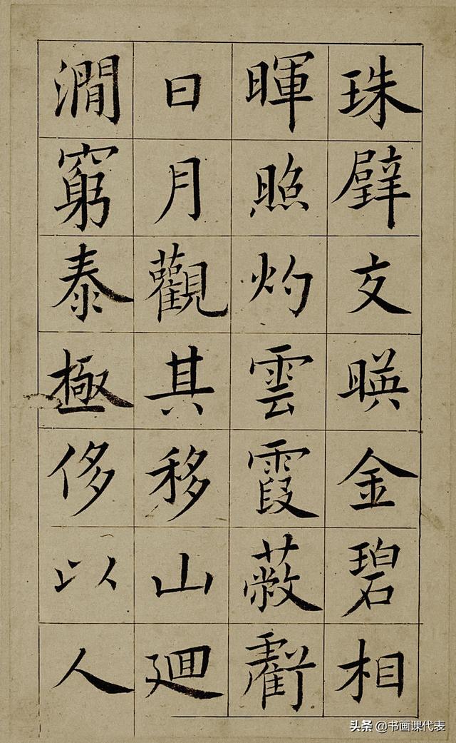 王澍作品集，王澍作品图片（精选30幅欧体楷书欣赏）