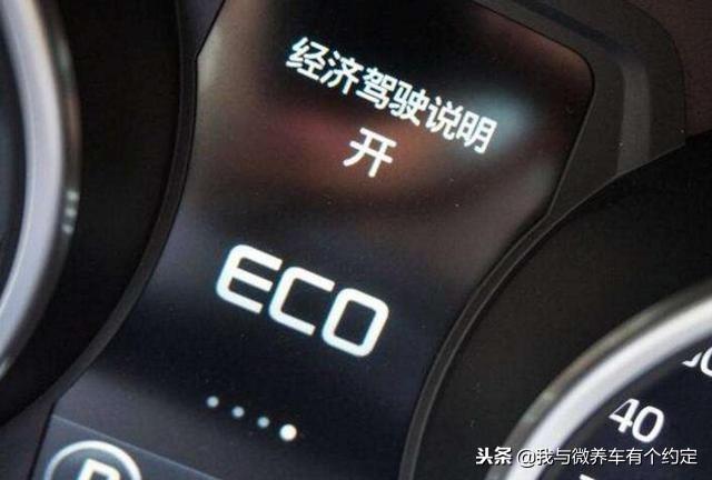 econ是什么意思车上的，车上的econ是什么意思（你是否真的了解汽车ECO模式）