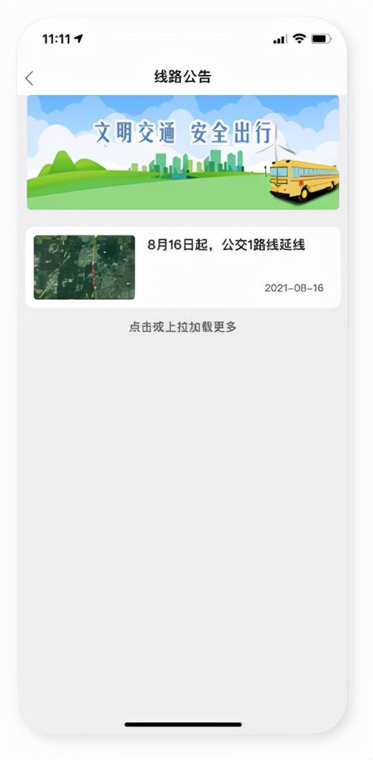 怎么查看公交车的实时位置，手机微信怎么样查找公交车的实时位置到站时间（可查“车辆实时位置”济宁城际公交及县域公交手机APP上线）