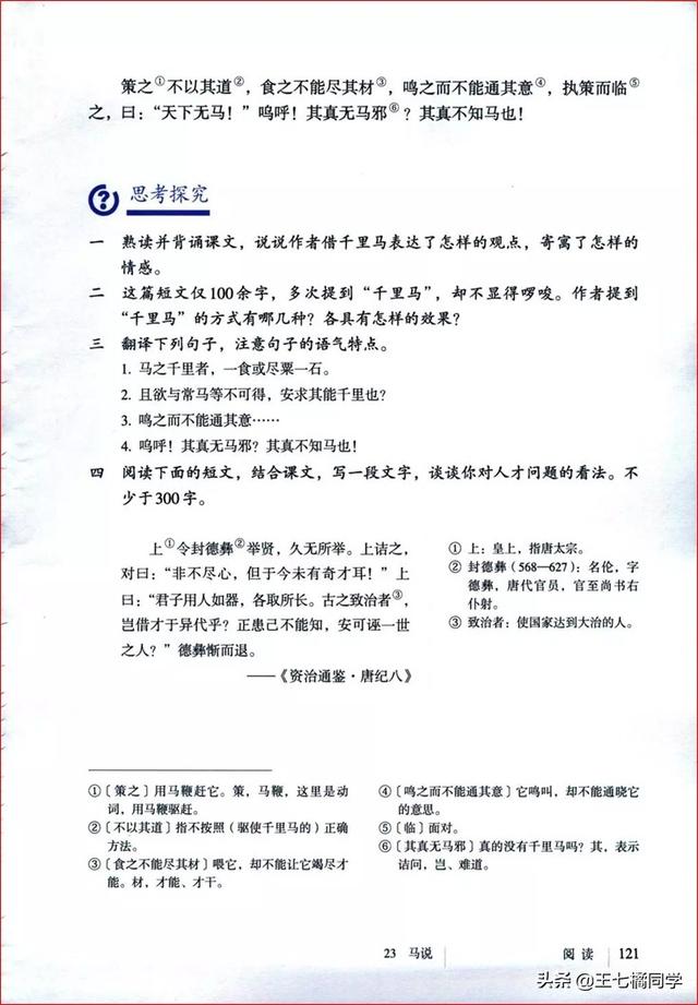 八下语文电子书，八年级下册语文书2021电子书（部编人教版八年级语文下册电子课本）