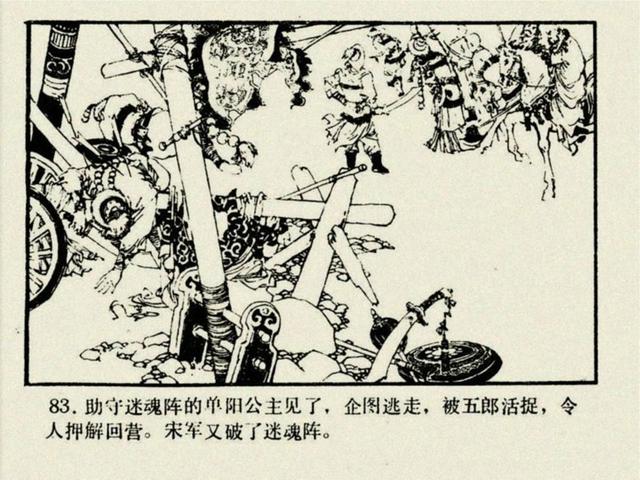 杨家将之大破天门阵，杨家将穆桂英大破天门阵19（湖南版《北宋杨家将》之七）
