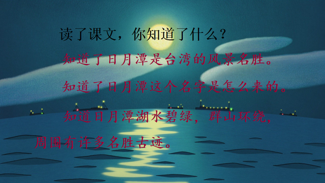 日月潭的全篇课文，日月潭课文（课文+图文解析┃部编版小学语文二年级上册）