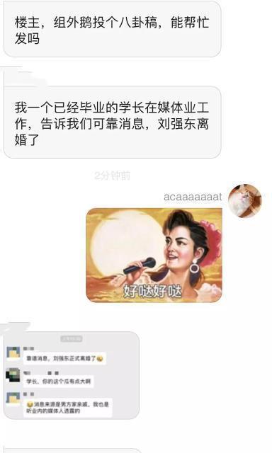 刘强东前妻是谁，刘强东前妻哪里人（律师发声明斥责谣言）