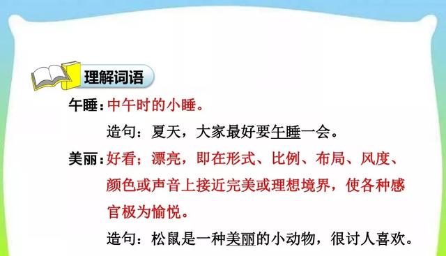 哄组词，哄组词造句二年级（部编版二年级上册第7课《妈妈睡了》图文讲解）