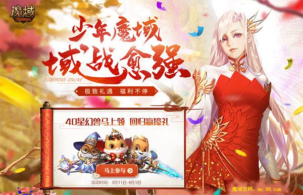 《魔域》周年庆玩家征集大赛情怀满屏 一起域见最初的热血少年！