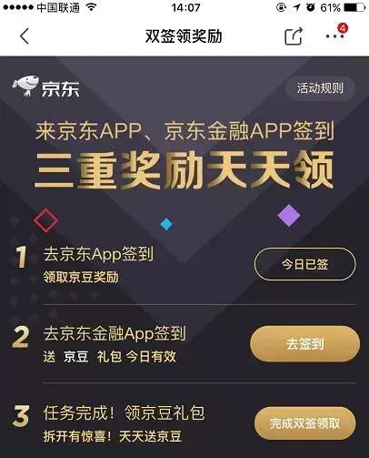 京东京豆有什么用(京东京豆怎么用最划算)