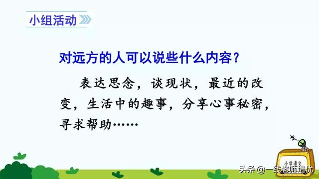 写信的作文 有关写信的作文范文，写信的作文（统编四年级上册习作《写信》写作指导+名师范文点评+课件）