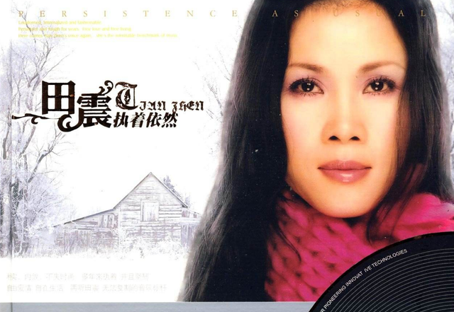 苏苪清网名，苏苪清微信昵称（因不良爱好走下神坛的田震现状如何）