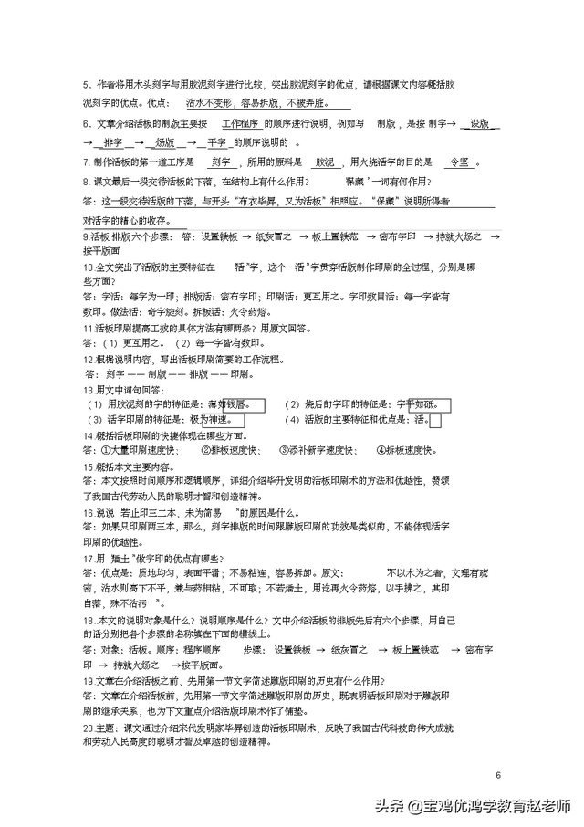 不以木为之者的为，不以木为之者的为是什么意思（文言文《活板》知识点整理）