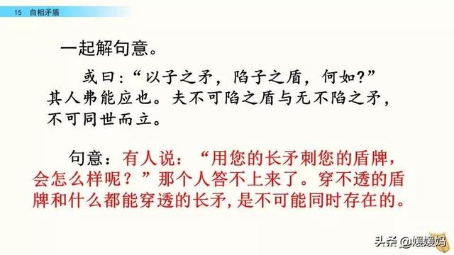 不可同世而立的立是什么意思，同世而立的立是什么意思（五年级下册语文第15课《自相矛盾》图文详解及同步练习）