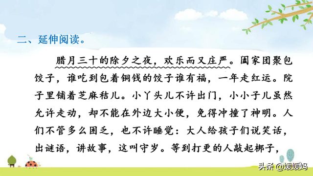 彼此的彼是什么意思，彼此的彼是什么意思（六年级下册语文第1课《北京的春节》图文详解及同步练习）