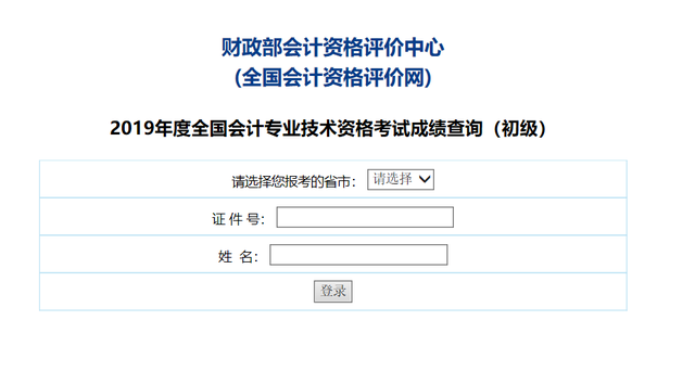 初会怎么查成绩，初会成绩查询登录入口官网（快来看看你的初级会计成绩吧）
