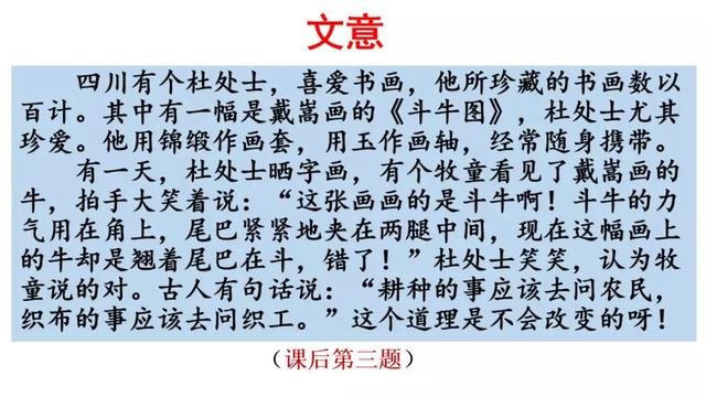 书戴嵩画牛文言文翻译，书戴嵩画牛文言文翻译拼音版（部编版六年级上册第21课《文言文二则》图文讲解）