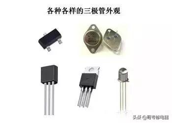 三极管型号命名及含义，三极管知识最详细解释版本