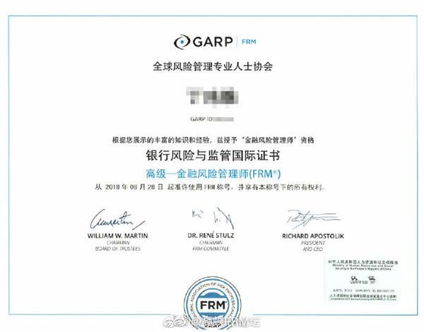 frm是什么证书，frm是什么证书含金量高吗（怎么获取FRM证书）