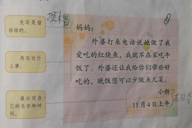 留言条格式怎么写，二年级语文第四单元必考题