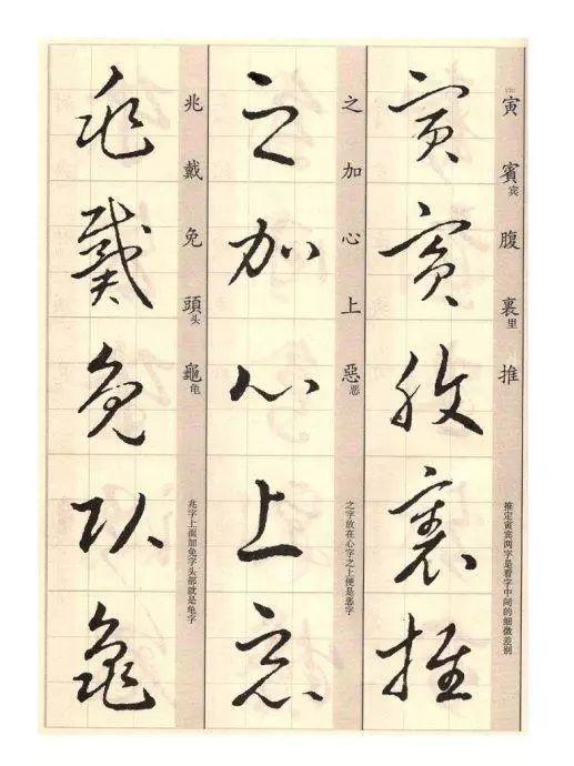 矞怎么读，鹬怎么读鹬蚌相争（王羲之《草诀歌》解读）